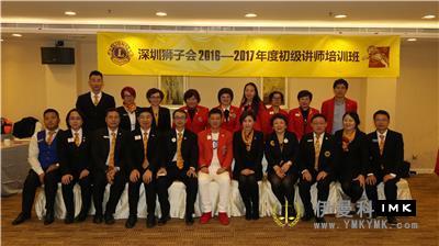 Instructor training kicks off again -- The 2016-2017 Annual Instructor training of Lions Club shenzhen has started successfully news 图1张